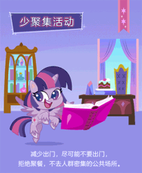 Size: 370x450 | Tagged: safe, part of a set, twilight sparkle, alicorn, pony, g4.5, my little pony: pony life, official, animated, book, cake, china, chinese, coronavirus, covid-19, female, flying, food, levitation, magic, public service announcement, social distancing, solo, spread wings, telekinesis, translated in the comments, twilight sparkle (alicorn), wings