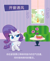 Size: 370x450 | Tagged: safe, part of a set, rarity, pony, unicorn, g4.5, my little pony: pony life, official, animated, blinders, china, chinese, coronavirus, covid-19, cup, curtains, female, flower, fluttershy's cottage, opening curtains, part of a series, solo, translated in the comments, translation request, window