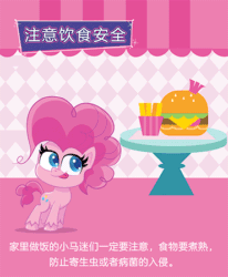 Size: 370x450 | Tagged: safe, part of a set, pinkie pie, earth pony, pony, g4.5, my little pony: pony life, official, animated, burger, china, chinese, coronavirus, covid-19, female, food, french fries, hamburger, hungry, junk food, meat, part of a series, ponies eating meat, public service announcement, solo, tongue out, translated in the comments, virus