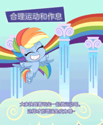 Size: 370x450 | Tagged: safe, part of a set, rainbow dash, pegasus, pony, g4.5, my little pony: pony life, official, animated, backwards cutie mark, china, chinese, cloudsdale, coronavirus, covid-19, female, flying, part of a series, rainbow, solo, spread legs, spreading, translated in the comments, translation request