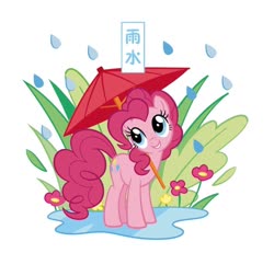 Size: 1204x1113 | Tagged: safe, part of a set, pinkie pie, earth pony, pony, official, chinese, cute, diapinkes, female, flower, part of a series, rain, simple background, solar term, solo, translated in the comments, translation request, umbrella, water, white background, yushui