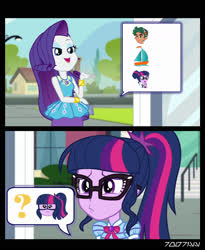 Size: 1288x1572 | Tagged: safe, edit, edited screencap, editor:teren rogriss, screencap, rarity, sci-twi, timber spruce, twilight sparkle, equestria girls, g4, my little pony equestria girls: better together, text support, text support: rarity, bracelet, confused, does not compute, emoji, glasses, jewelry, ponytail, shipper on deck, shipping