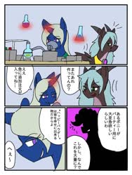 Size: 960x1280 | Tagged: safe, artist:omegapony16, oc, oc only, oc:oriponi, dragon, comic, dialogue, dragon oc, dragoness, erlenmeyer flask, female, gas mask, glowing horn, grin, horn, japanese, jewelry, magic, mare, mask, necklace, nervous, smiling, telekinesis