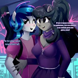 Size: 1600x1600 | Tagged: safe, artist:xjenn9, dj pon-3, octavia melody, vinyl scratch, anthro, g4, alternate hairstyle, clothes, cyrillic, dialogue, duo, female, ponytail, russian, skirt, smiling, translated in the comments