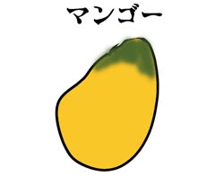 Size: 797x690 | Tagged: safe, artist:omegapony16, part of a set, food, japanese, mango, no pony, text