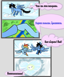Size: 879x1058 | Tagged: artist needed, safe, rainbow dash, oc, pegasus, pony, g4, comic, cyrillic, dialogue, flying, heart shaped, russian, translated in the comments