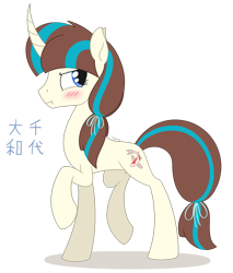 Size: 1531x1799 | Tagged: safe, artist:dyonys, oc, oc:chiyo yamato, pony, unicorn, blushing, curved horn, female, horn, mare, pigtails, simple background, transparent background