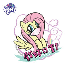 Size: 690x657 | Tagged: safe, fluttershy, pony, g4, official, chinese, cloud, coronavirus, covid-19, face mask, female, public service announcement, rainbow, solo