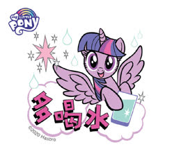 Size: 690x657 | Tagged: safe, twilight sparkle, alicorn, pony, unicorn, g4, official, chinese, cup, drinking glass, female, public service announcement, solo, twilight sparkle (alicorn), water