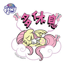 Size: 690x657 | Tagged: safe, angel bunny, fluttershy, butterfly, pegasus, pony, g4, official, chinese, cloud, cutie mark, female, public service announcement, sleeping, solo
