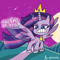 Size: 1500x1500 | Tagged: safe, artist:spoosha, twilight sparkle, alicorn, pony, g4.5, my little pony: pony life, the last problem, crown, cyrillic, dialogue, fabulous, female, grass, hill, jewelry, moon, older, older twilight, older twilight sparkle (alicorn), pony life accurate, princess twilight 2.0, regalia, russian, shooting star, show accurate, solo, stars, translated in the comments, twilight sparkle (alicorn), wings