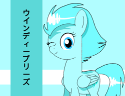 Size: 931x720 | Tagged: safe, artist:crystal wishes, artist:windy breeze, oc, oc only, oc:windy breeze, pegasus, pony, anime style, katakana, one eye closed, photo, smiling, smiling at you, solo, wink, winking at you