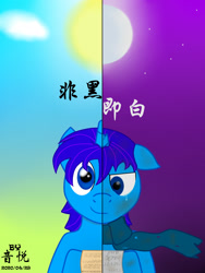 Size: 1200x1600 | Tagged: safe, artist:音悦, oc, oc only, alicorn, pony, two sided posters, alicorn oc, broken horn, chinese, derp, horn, wings