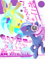 Size: 1536x2048 | Tagged: safe, artist:psaxophone, oc, oc only, oc:bit rate, oc:neural net, pony, abstract background, book cover, cover, duo, female, headphones, japanese, looking at each other, mare, open mouth, smiling, upside down