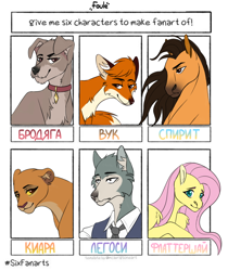 Size: 1000x1193 | Tagged: safe, artist:fineceru, fluttershy, big cat, dog, fox, horse, lion, pegasus, pony, wolf, anthro, g4, anthro with ponies, beastars, clothes, collar, crossover, cyrillic, female, kiara, lady and the tramp, legosi (beastars), lion king 2 simba's pride, male, mare, necktie, russian, six fanarts, spirit (character), the lion king, ukrainian