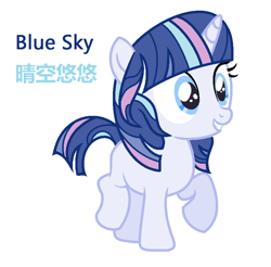Size: 846x834 | Tagged: safe, artist:anno酱w, oc, oc only, oc:blue sky, pony, unicorn, base used, blank flank, female, filly, next generation, offspring, parent:flash sentry, parent:twilight sparkle, parents:flashlight, simple background, solo, white background