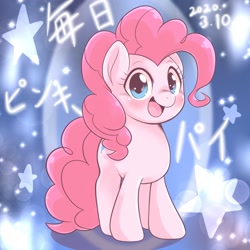 Size: 2048x2048 | Tagged: safe, artist:kurogewapony, pinkie pie, earth pony, pony, daily pinkie pie, g4, blushing, female, high res, looking at you, mare, smiling