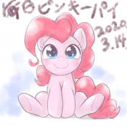 Size: 1536x1536 | Tagged: safe, artist:kurogewapony, pinkie pie, earth pony, pony, daily pinkie pie, g4, female, looking at you, mare, palindrome get, pi day, simple background, sitting, smiling