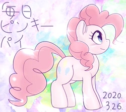Size: 1720x1536 | Tagged: safe, artist:kurogewapony, pinkie pie, earth pony, pony, daily pinkie pie, g4, female, mare, smiling