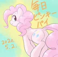Size: 2067x2012 | Tagged: safe, artist:kurogewapony, pinkie pie, earth pony, pony, daily pinkie pie, g4, cutie mark, dock, female, high res, looking at you, looking back, looking back at you, mare, smiling