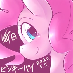 Size: 1536x1536 | Tagged: safe, artist:kurogewapony, pinkie pie, earth pony, pony, daily pinkie pie, g4, bust, female, looking at you, mare, smiling