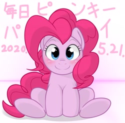 Size: 1536x1510 | Tagged: safe, artist:kurogewapony, pinkie pie, earth pony, pony, daily pinkie pie, g4, cute, diapinkes, female, looking at you, mare, sitting, smiling