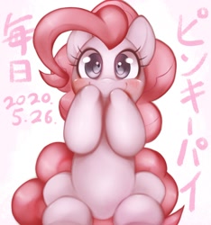 Size: 1536x1643 | Tagged: safe, artist:kurogewapony, pinkie pie, earth pony, pony, daily pinkie pie, g4, female, hooves to the chest, looking at you, mare, sitting up, smiling