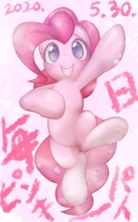 Size: 1310x2099 | Tagged: safe, artist:kurogewapony, pinkie pie, earth pony, pony, semi-anthro, daily pinkie pie, g4, arm hooves, female, grin, looking at you, mare, smiling