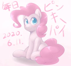Size: 1841x1715 | Tagged: safe, artist:kurogewapony, pinkie pie, earth pony, pony, daily pinkie pie, g4, cute, female, looking at you, mare, simple background, sitting, smiling