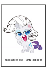 Size: 1000x1504 | Tagged: safe, rarity, pony, unicorn, g4.5, my little pony: pony life, official, chinese, coloring page, female, partial color, solo
