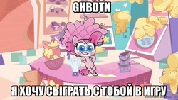 Size: 600x338 | Tagged: safe, edit, edited screencap, screencap, pinkie pie, earth pony, pony, g4.5, my little pony: pony life, princess probz, bakery, bipedal, bipedal leaning, caption, clown makeup, cyrillic, female, image macro, jigsaw, leaning, russian, saw (movie), smiling, solo, text