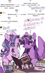 Size: 1273x2048 | Tagged: safe, artist:xieyanbbb, starlight glimmer, twilight sparkle, alicorn, pony, unicorn, g4, book, chemistry, chinese, dialogue, duo, experiment, flask, safety goggles, spellbook, test tube, translation request, twilight sparkle (alicorn)