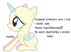 Size: 2578x1901 | Tagged: safe, artist:mint-light, oc, oc only, alicorn, pony, g4, alicorn oc, bald, base, cyrillic, eyelashes, female, filly, foal, frown, horn, russian, simple background, solo, text, transparent background, transparent horn, transparent wings, two toned wings, wings