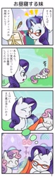 Size: 718x2288 | Tagged: safe, artist:wakyaot34, rarity, sweetie belle, pony, unicorn, g4, blanket, comic, cute, dream, japanese, sleeping, translated in the comments