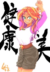 Size: 700x1000 | Tagged: safe, artist:sozglitch, sunset shimmer, equestria girls, g4, my little pony equestria girls: legend of everfree, arm behind head, blushing, breasts, busty sunset shimmer, camp everfree outfits, clothes, cute, female, japanese, lidded eyes, looking at you, shimmerbetes, shirt, shorts, solo, text, translation request