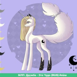 Size: 814x814 | Tagged: safe, artist:starly_but, oc, oc only, pony, unicorn, cyrillic, horn, russian, solo, text, unicorn oc