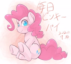 Size: 1907x1703 | Tagged: safe, artist:kurogewapony, pinkie pie, earth pony, pony, daily pinkie pie, g4, female, looking at you, mare, sitting, smiling, solo