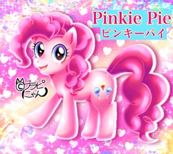 Size: 645x573 | Tagged: safe, artist:burapinyan, artist:ブラピにゃん, pinkie pie, earth pony, pony, g4, cute, diapinkes, digital art, female, japanese, mare, solo