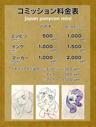 Size: 768x1024 | Tagged: safe, artist:michiyoshi, applejack, rarity, twilight sparkle, g4, advertisement, commission info, japanese