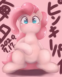 Size: 1536x1903 | Tagged: safe, artist:kurogewapony, pinkie pie, earth pony, pony, daily pinkie pie, g4, featureless crotch, female, looking at you, mare, smiling, solo
