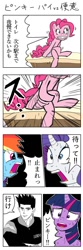 Size: 400x1200 | Tagged: safe, artist:bikkurimoon, pinkie pie, rainbow dash, rarity, twilight sparkle, human, g4, japanese, translation request