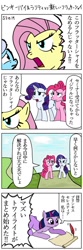 Size: 400x1200 | Tagged: safe, artist:bikkurimoon, fluttershy, pinkie pie, rarity, twilight sparkle, g4, assertive fluttershy, comic, japanese, translation request