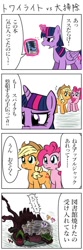 Size: 400x1200 | Tagged: safe, artist:bikkurimoon, applejack, pinkie pie, twilight sparkle, g4, book, comic, digital art, japanese