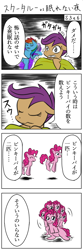 Size: 400x1200 | Tagged: safe, artist:bikkurimoon, pinkie pie, rainbow dash, scootaloo, g4, sleepless in ponyville, abomination, comic, counting sheep, japanese, looking at you, translation request, wat