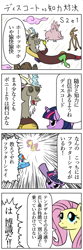 Size: 400x1200 | Tagged: safe, artist:bikkurimoon, discord, fluttershy, twilight sparkle, g4, comic, japanese, translation request