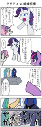 Size: 800x2400 | Tagged: safe, artist:bikkurimoon, princess celestia, princess luna, rarity, sweetie belle, twilight sparkle, g4, comic, female, fight, japanese, sibling rivalry, siblings, sisters, translation request