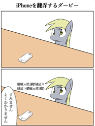 Size: 1060x1400 | Tagged: safe, artist:bikkurimoon, derpy hooves, g4, cellphone, comic, japanese, phone, smartphone, translation request