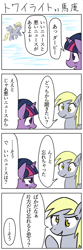 Size: 400x1200 | Tagged: safe, artist:bikkurimoon, derpy hooves, twilight sparkle, g4, comic, japanese