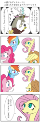 Size: 800x2400 | Tagged: safe, artist:bikkurimoon, applejack, discord, fluttershy, pinkie pie, rainbow dash, g4, comic, japanese, translated in the comments