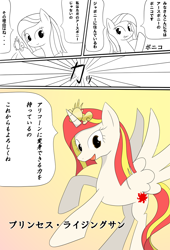 Size: 818x1200 | Tagged: safe, artist:yoshioyou, oc, oc only, oc:poniko, alicorn, pony, comic, japanese